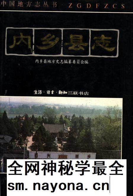 内乡县志1994.pdf电子版_河南省志插图 内乡县志1994.pdf电子版_河南省志插图