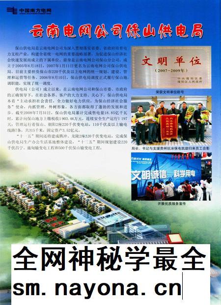 保山年鉴2008.pdf电子版_云南省志插图3