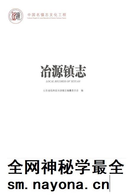 冶源镇志.pdf电子版_山东省志插图1 冶源镇志.pdf电子版_山东省志插图1