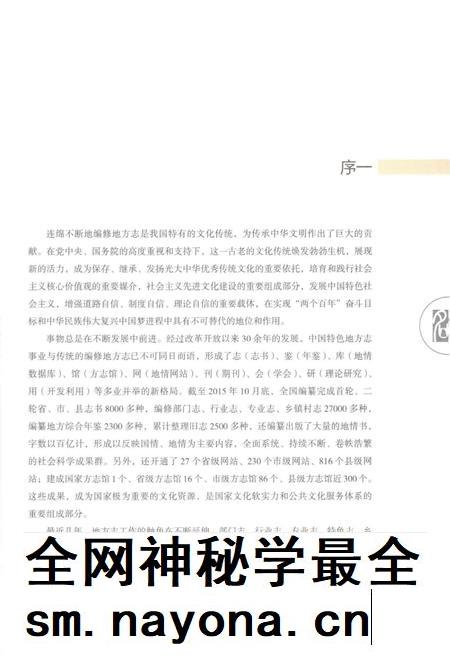 冶源镇志.pdf电子版_山东省志插图3 冶源镇志.pdf电子版_山东省志插图3