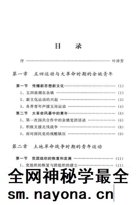 余姚青年运动史-1919-2000.pdf电子版_浙江省志插图5 余姚青年运动史-1919-2000.pdf电子版_浙江省志插图5