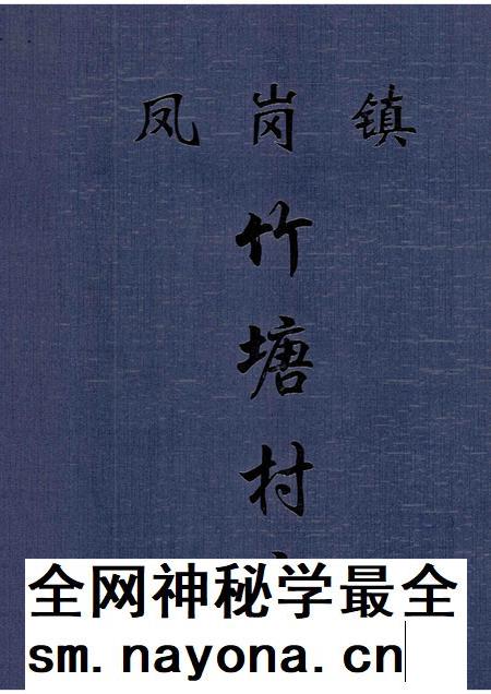 凤岗镇竹塘村志.pdf电子版_广东省志插图 凤岗镇竹塘村志.pdf电子版_广东省志插图