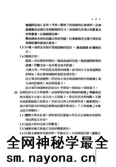 公路技术设计文件-未标注-1954.6.pdf电子版_重庆市志插图4