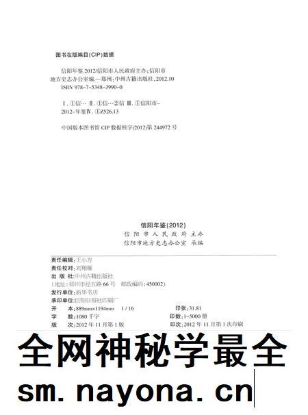 信阳年鉴2012.pdf电子版_河南省志插图5