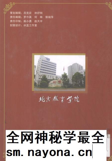 北京教育学院志 1953-2008.pdf电子版_北京市志插图1 北京教育学院志 1953-2008.pdf电子版_北京市志插图1