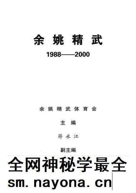 余姚精武-1988-2000.pdf电子版_浙江省志插图1 余姚精武-1988-2000.pdf电子版_浙江省志插图1