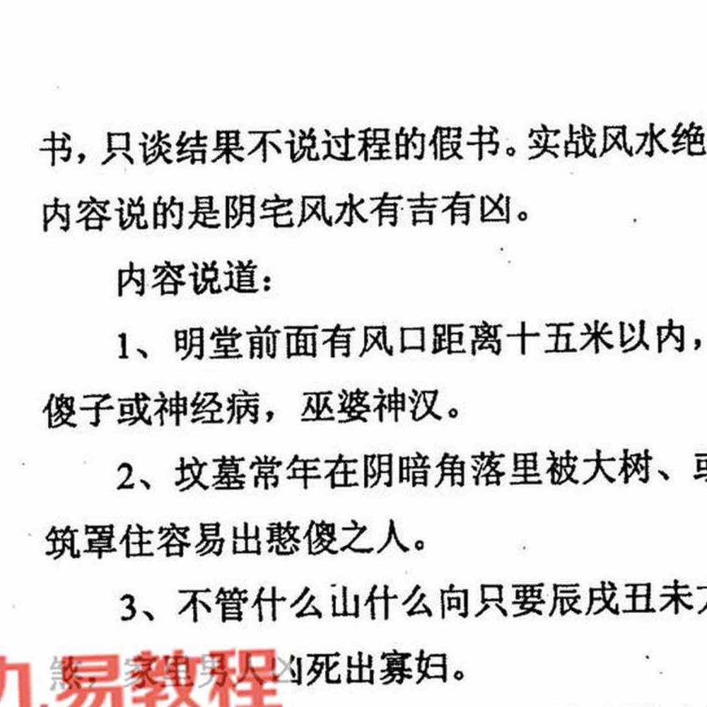 冲天居士李纯文-阴宅风水实断.pdf 139页