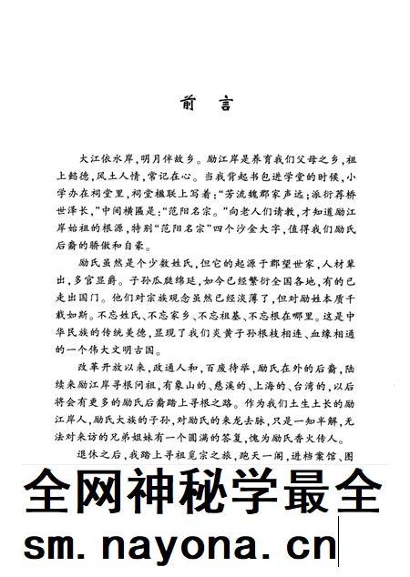 励江岸村志.pdf电子版_浙江省志插图4