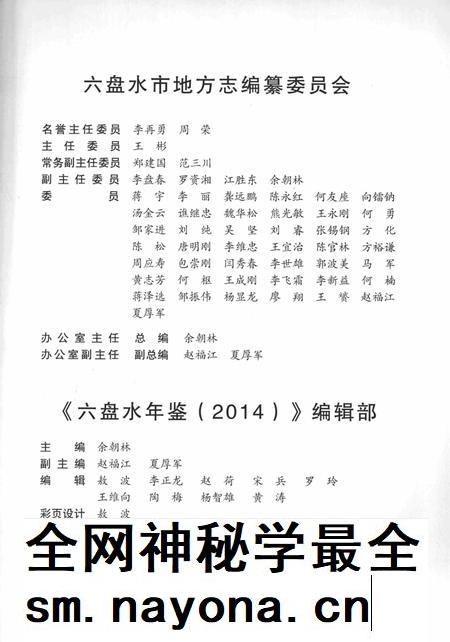 六盘水年鉴-2014.pdf电子版_贵州省志插图5