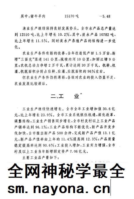 余姚市统计年鉴1994年.pdf电子版_浙江省志插图5