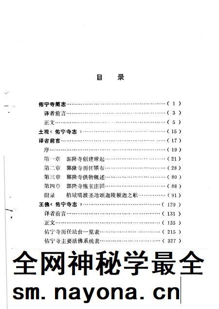 佑宁寺志  三种.pdf电子版_青海省志插图5