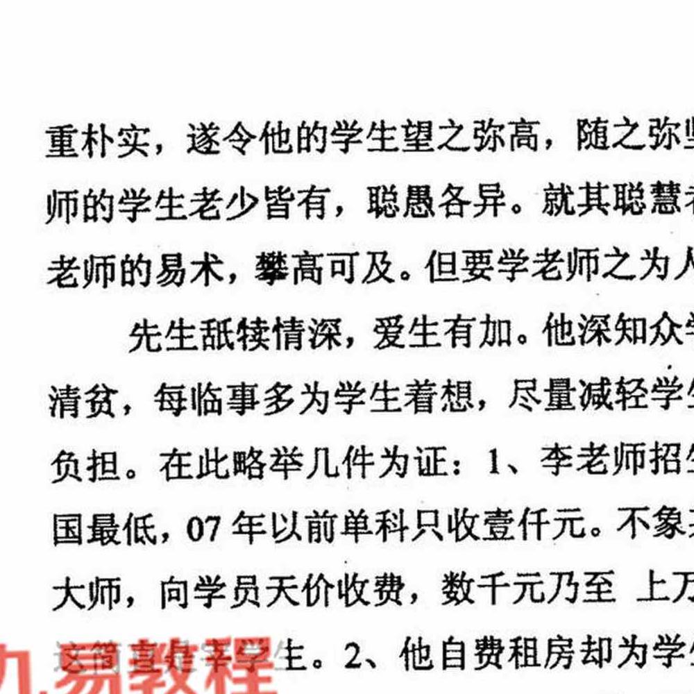 冲天居士李纯文-阴宅风水实断.pdf 139页