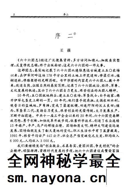 六十六团志.pdf电子版_新疆维吾尔自治区志插图4 六十六团志.pdf电子版_新疆维吾尔自治区志插图4