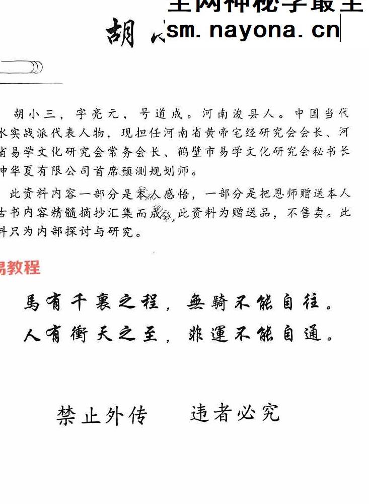 胡小三阴宅讲义.pdf 118页
