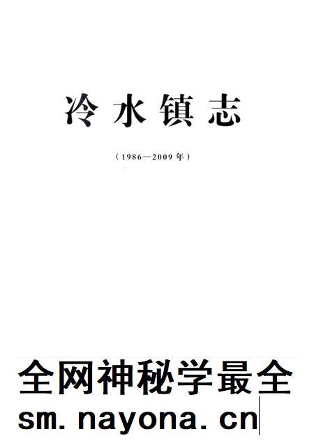 冷水镇志  1986-2009.pdf电子版_江西省志插图1