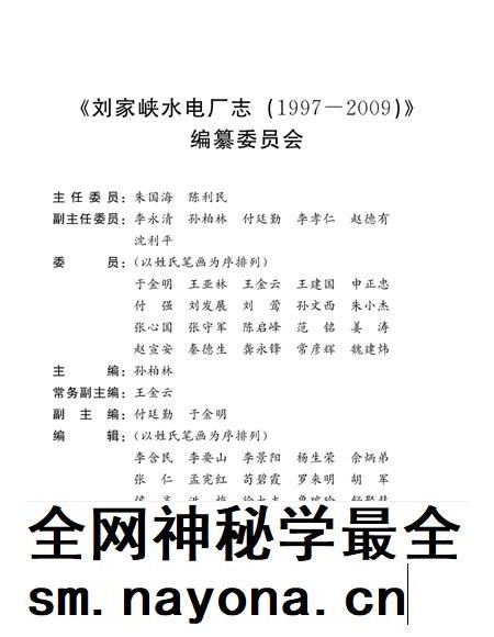 刘家峡水电厂志 1997-2009.pdf电子版_甘肃省志插图3 刘家峡水电厂志 1997-2009.pdf电子版_甘肃省志插图3