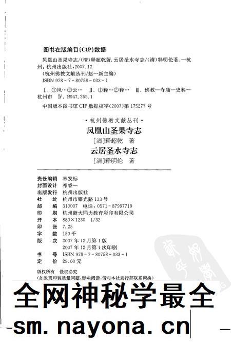 凤凰山圣果寺志.pdf电子版_浙江省志插图2 凤凰山圣果寺志.pdf电子版_浙江省志插图2
