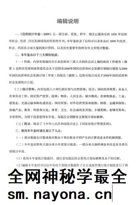 信阳统计年鉴2009.pdf电子版_河南省志插图5