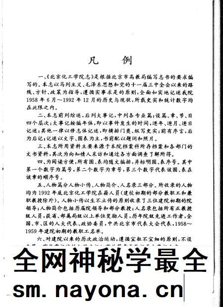 北京化工学院志 北京化工大学 1958-1992.pdf电子版_北京市志插图4 北京化工学院志 北京化工大学 1958-1992.pdf电子版_北京市志插图4