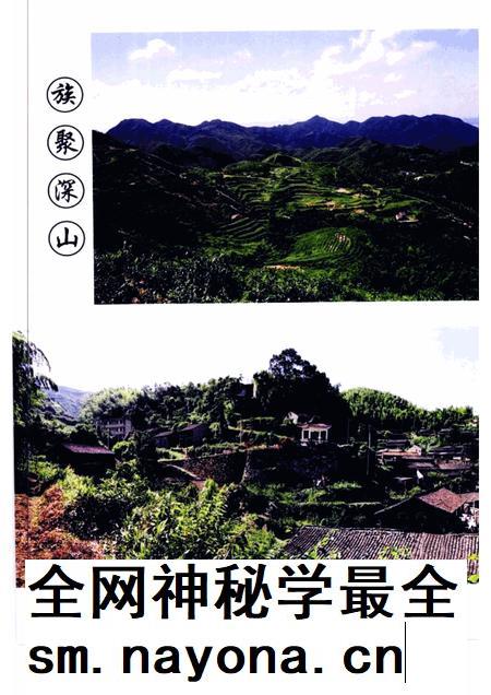 俞家山志.pdf电子版_其他志插图3