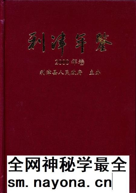 利津年鉴2000年卷.pdf电子版_山东省志插图
