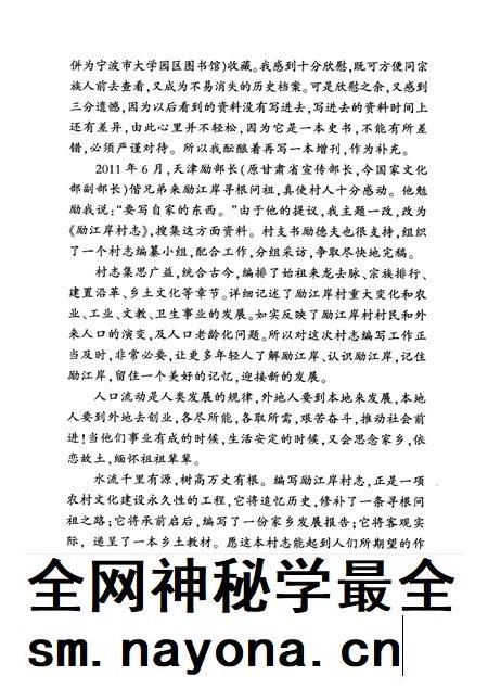励江岸村志.pdf电子版_浙江省志插图5