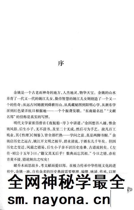 余姚运河史话.pdf电子版_浙江省志插图2