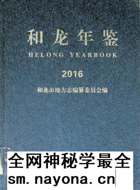 和龙年鉴（2016.12）.pdf电子版_吉林省志插图