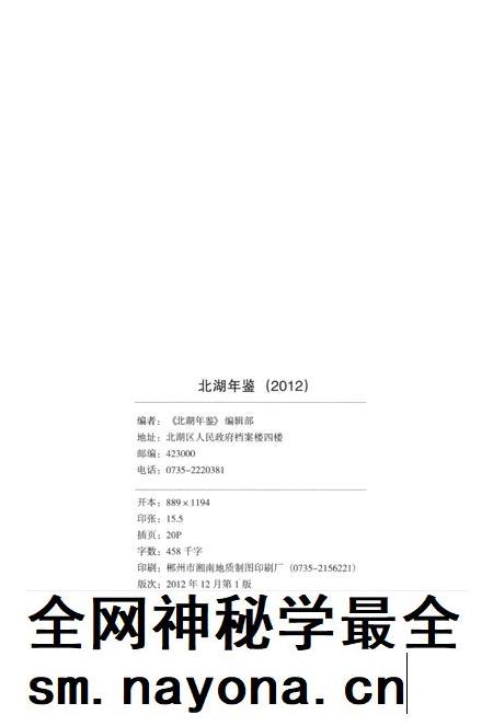北湖年鉴(2012).pdf电子版_湖南省志插图5 北湖年鉴(2012).pdf电子版_湖南省志插图5