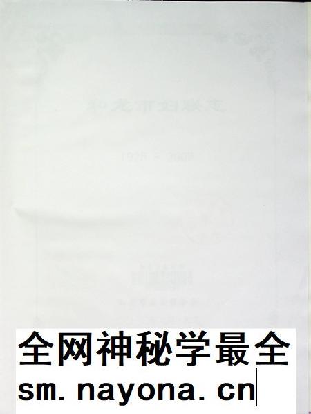 和龙市妇联志1926——2003   和龙市妇女联合会二O一O年九月.pdf电子版_吉林省志插图2