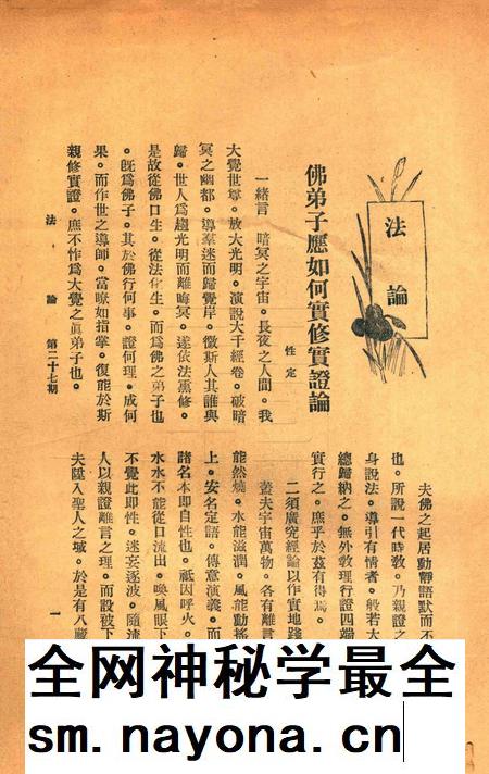 宁波观宗寺弘法社刊 [王震]-第27期.pdf电子版_浙江省志插图2
