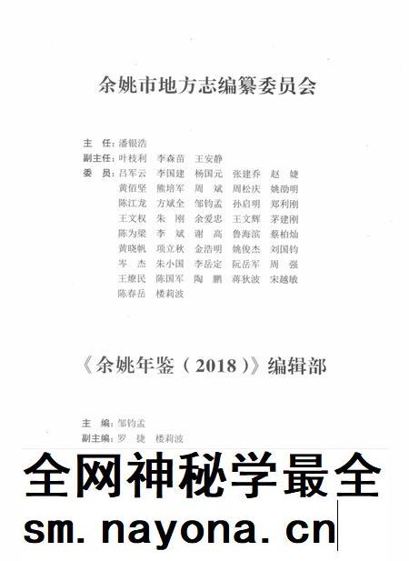 余姚年鉴2018.pdf电子版_浙江省志插图3 余姚年鉴2018.pdf电子版_浙江省志插图3