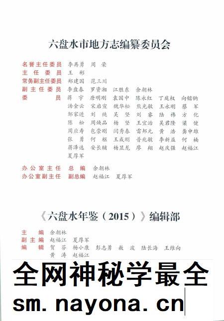 六盘水年鉴-2015.pdf电子版_贵州省志插图5