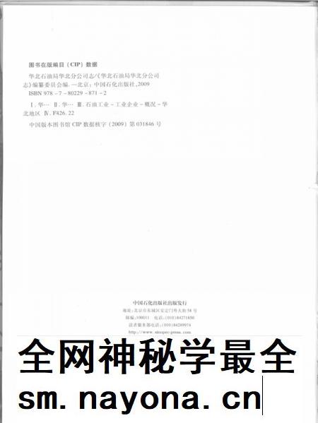 华北石油局  华北分公司志.pdf电子版_河南省志插图3