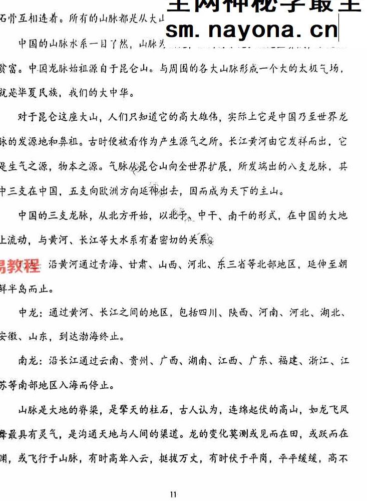 胡小三阴宅讲义.pdf 118页