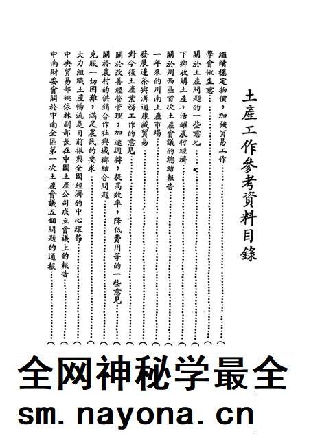 土产工作参攷资料-西南军政委员会财政经济委员会 编-1951.2.pdf电子版_重庆市志插图2 土产工作参攷资料-西南军政委员会财政经济委员会 编-1951.2.pdf电子版_重庆市志插图2