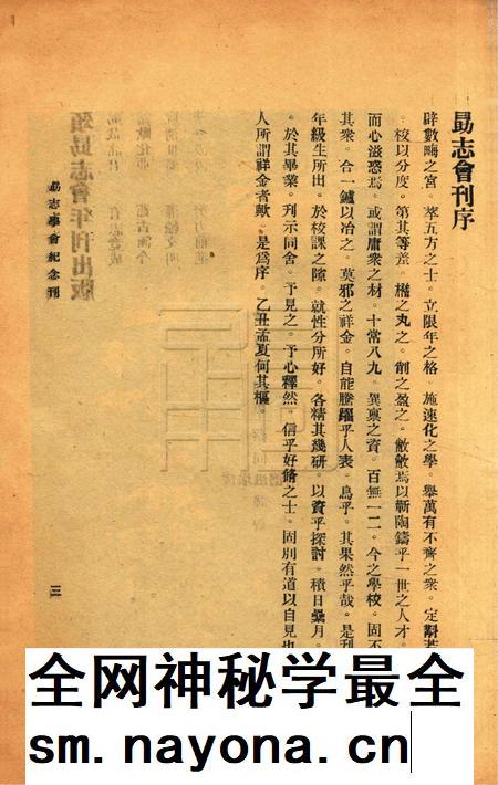 勖志学会纪念刊1925.3.pdf电子版_浙江省志插图5