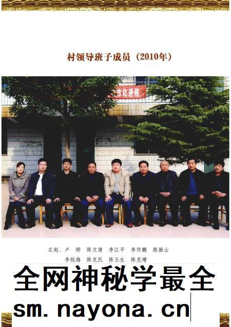 北陈庄村志.pdf电子版_河北省志插图4