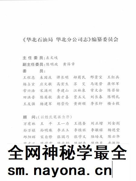 华北石油局  华北分公司志.pdf电子版_河南省志插图4