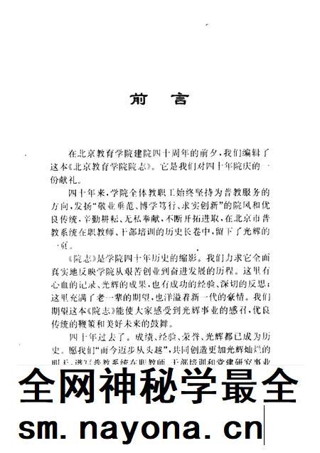 北京教育学院院志 1956-1996.pdf电子版_北京市志插图3 北京教育学院院志 1956-1996.pdf电子版_北京市志插图3