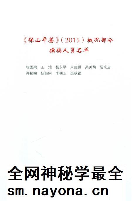 保山年鉴 概况 2015.pdf电子版_云南省志插图5 保山年鉴 概况 2015.pdf电子版_云南省志插图5