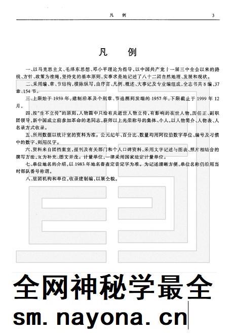 八十二团志  1959-1999.pdf电子版_新疆维吾尔自治区志插图5