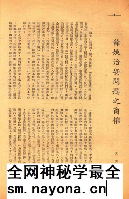 余姚自治001卷1期.pdf电子版_浙江省志插图5