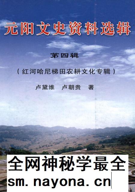 元阳文史资料选辑(第四辑).pdf电子版_云南省志插图 元阳文史资料选辑(第四辑).pdf电子版_云南省志插图