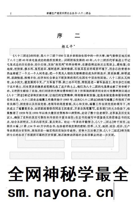 八十二团志  1959-1999.pdf电子版_新疆维吾尔自治区志插图4