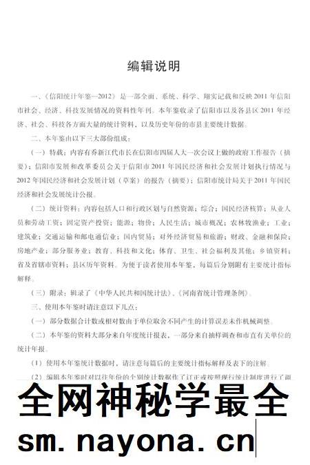 信阳统计年鉴2012.pdf电子版_河南省志插图5