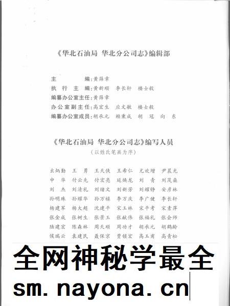 华北石油局  华北分公司志.pdf电子版_河南省志插图5