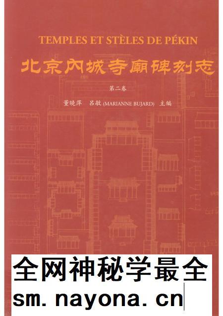 北京内城寺庙志  全2册.pdf电子版_北京市志插图