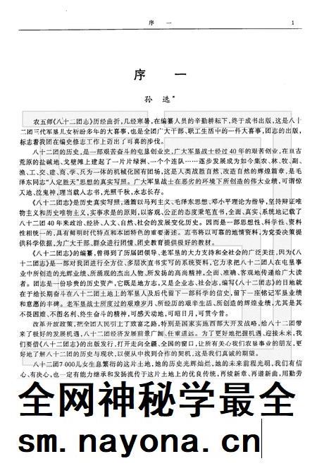 八十二团志  1959-1999.pdf电子版_新疆维吾尔自治区志插图3