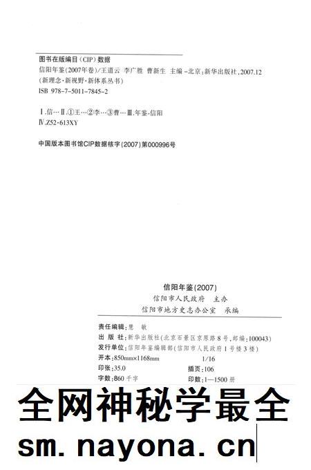信阳年鉴2007.pdf电子版_河南省志插图5 信阳年鉴2007.pdf电子版_河南省志插图5